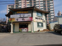 정원숯불갈비