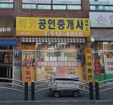 럭키공인중개사사무소