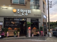 주민상회 제주 한라대점