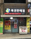 삼익마트