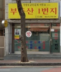 부동산1번지공인중개사사무소