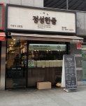 정성한줄 광장점