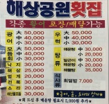 해상공원횟집