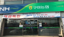 구미농협 도량지점