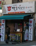 알통떡강정 김해삼방점