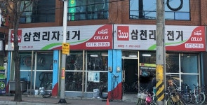 삼천리자전거 용상점