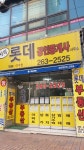 사직롯데공인중개사사무소