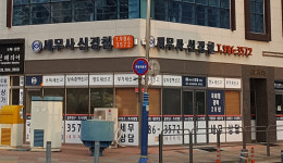 세무사신경철사무소