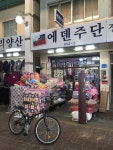 에덴주단