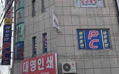 아우토반PC방