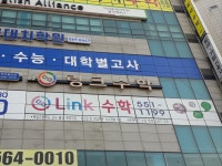링크수학학원