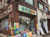 늘푸른글방