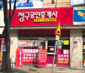 청구공인중개사사무소