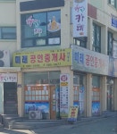 미래공인중개사사무소