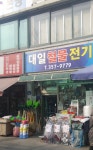 대일철물샷시부속