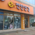 E편한안경