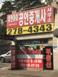유앤아이부동산