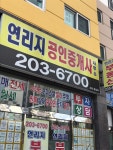 연리지공인중개사사무소
