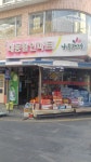 나들가게 대동할인마트