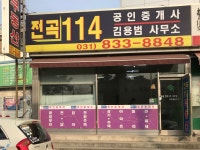 전곡114 공인중개사 사무소