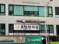 효림한의원