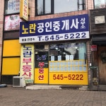 노란공인중개사사무소