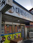 대박순대국
