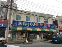 88종합철물