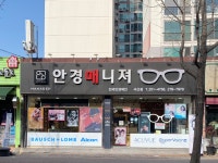 안경매니져 서신점