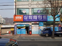 삼화페인트 고흥상사