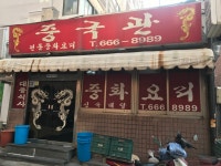 중국관