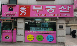 수공인중개사사무소