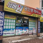 넘버원공인중개사사무소