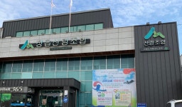 정읍산림조합
