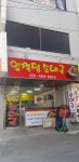 임꺽정순대국