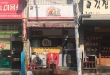 징기스칸치킨87 용암점