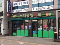 서재중앙약국