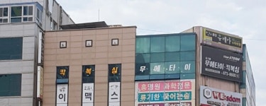 팀스톰 무에타이 킥복싱짐