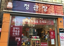 정관장 범서점