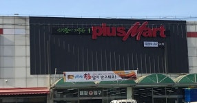 플러스마트 SK점