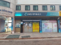 새마을금고 노들지점