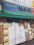 천우사