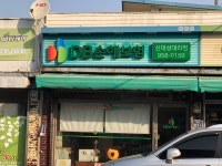 DB손해보험 신대성대리점