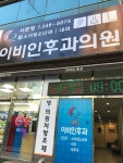 서준영이비인후과의원