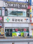우리약국