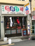 최신사컴퓨터세탁