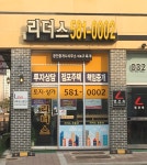 청라리더스공인중개사사무소