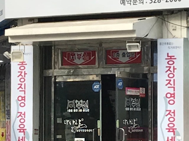 다사랑 정육식당