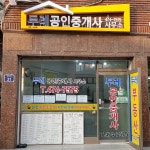 천호역두레공인중개사사무소