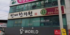 민제한의원